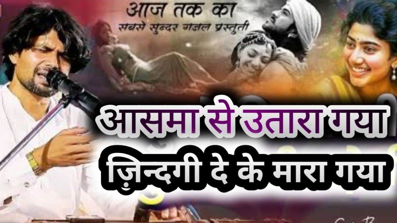 Aasma se utara gaya   by-- MANJAY SINGH