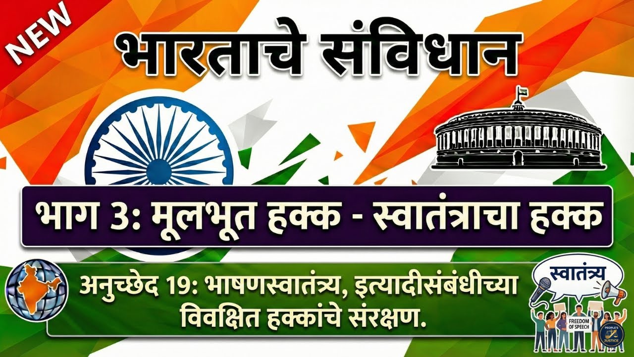 तुम्हाला कोणालाही 'शिवीगाळ' करण्याचे स्वातंत्र्य आहे का? | Article 19 Limits