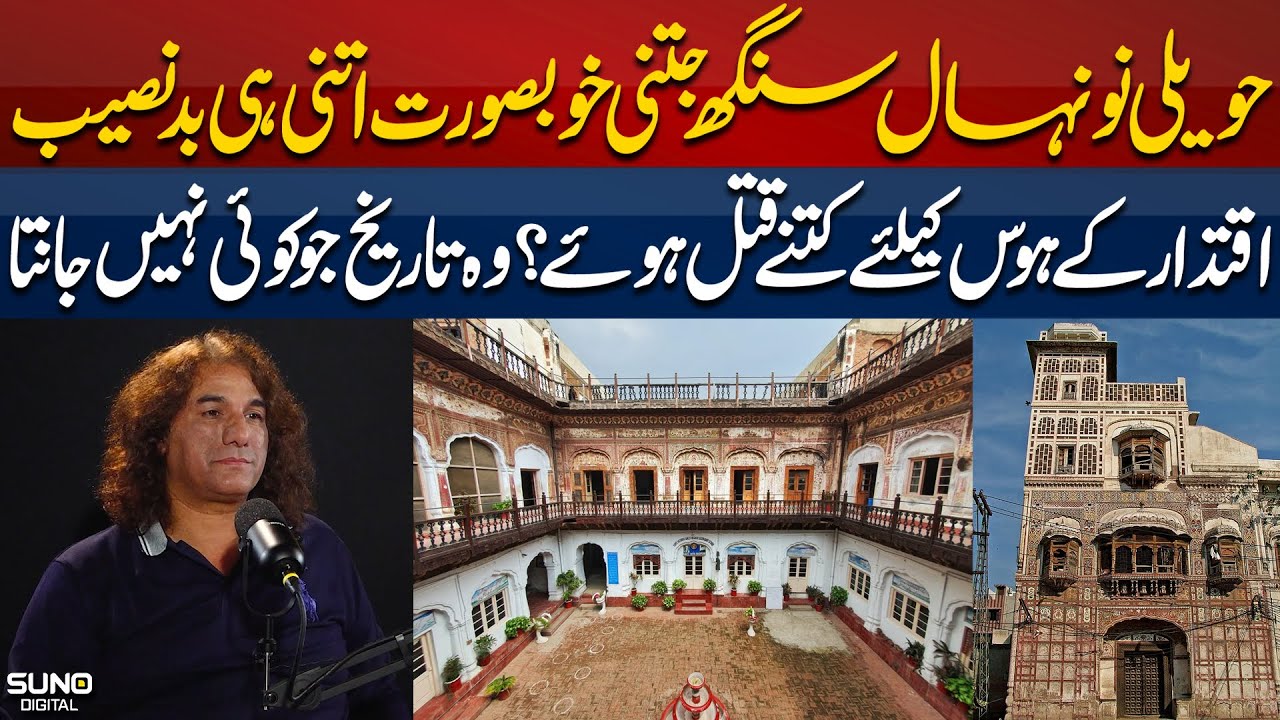 Secrets Of Lahore | History Of Haveli Nau Nihal Singh | Suno Digital