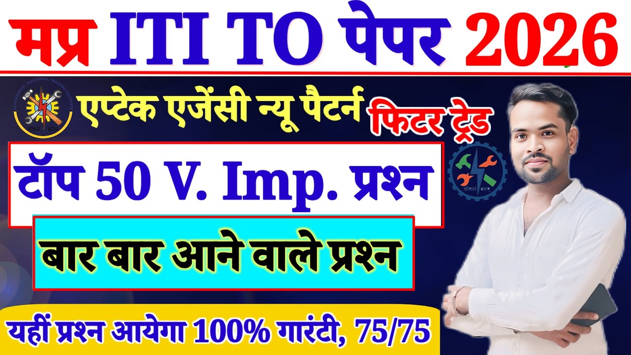 MP ITI Training Officer Previous Year Question Paper | MP ITI TO Model Paper 27 Feb 2026 Paper solve