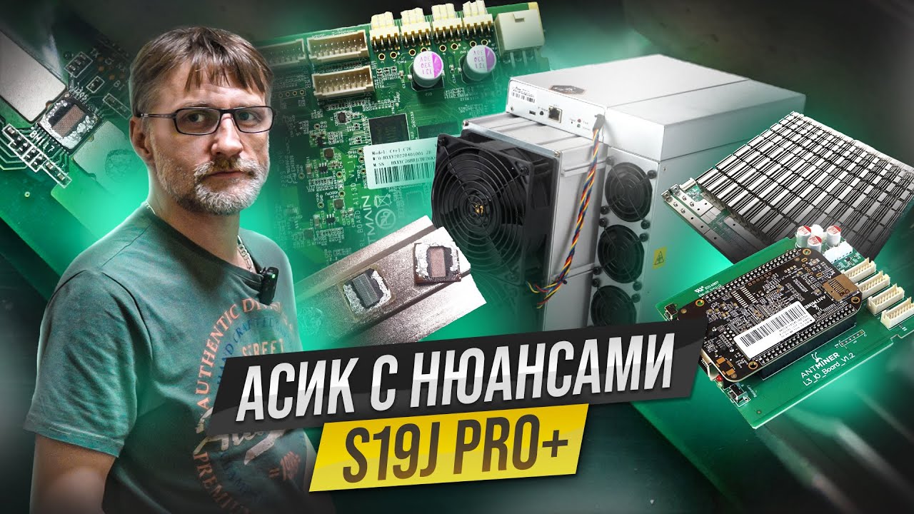 Bitmain Antminer S19J PRO + 120THs - честный обзор и разбор
