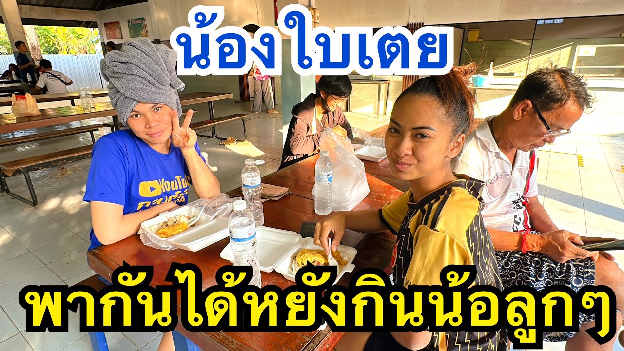 พากันได้หยังกินน้อลูกๆ บรรยากาศยามเช้า #น้องใบเตย #สาวน้อยเพชรบ้านแพง