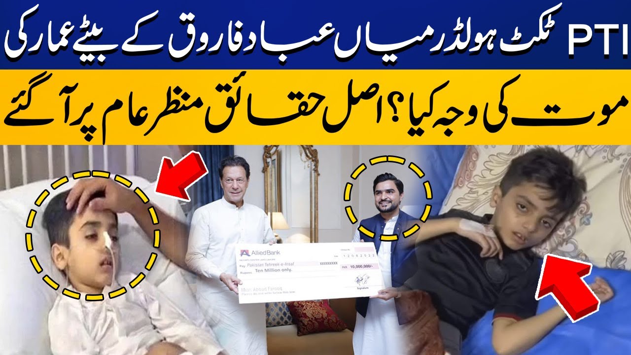 What Actually Happened with Mian Ibaad Farooq's Little Child Ammar ? Inside Story | Capital TV
