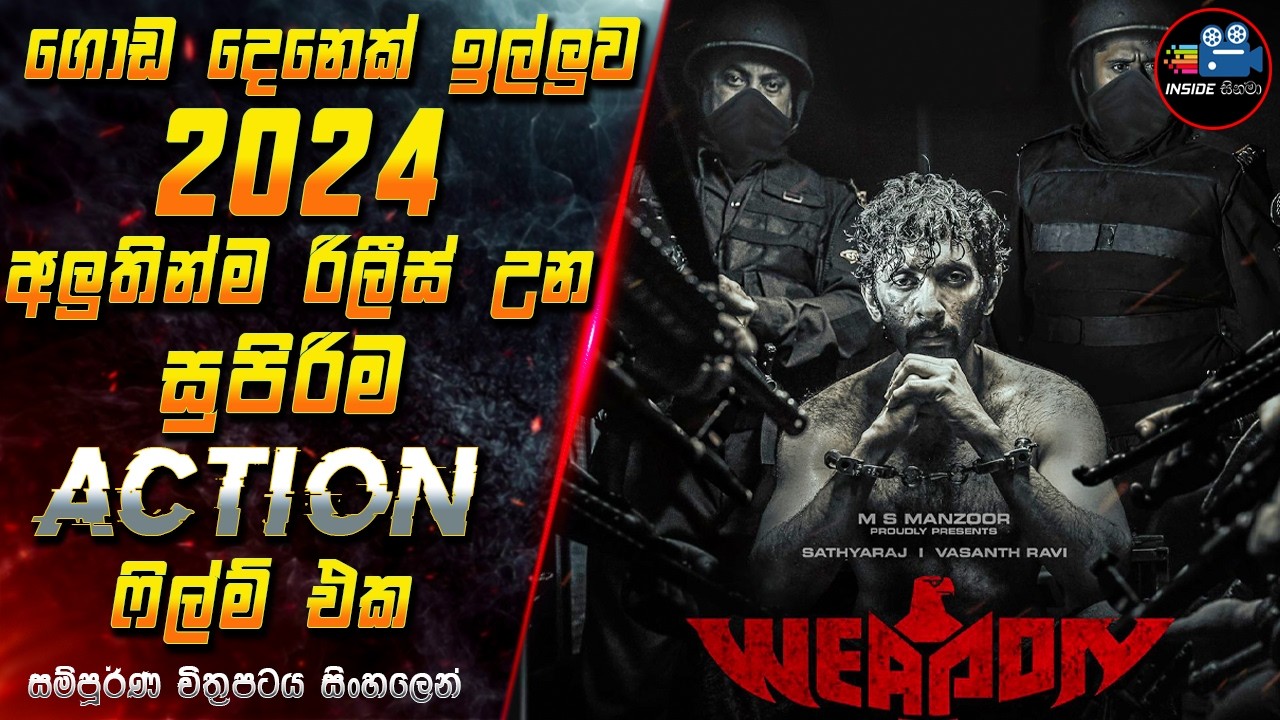 ගොඩ දෙනෙක් ඉල්ලුව 2024 අලුතින්ම රිලීස් උන සුපිරිම Action ෆිල්ම් එක 😱 Movie in Sinhala | InsideCinema