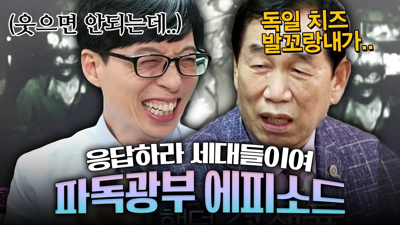 가족을 위해 지하 1,000m 아래에서 석탄을 캐던 파독광부의 실제 이야기💬 그들이 매일 밤 쌀 가마니를 들었던 이유.. | 유퀴즈온더블럭