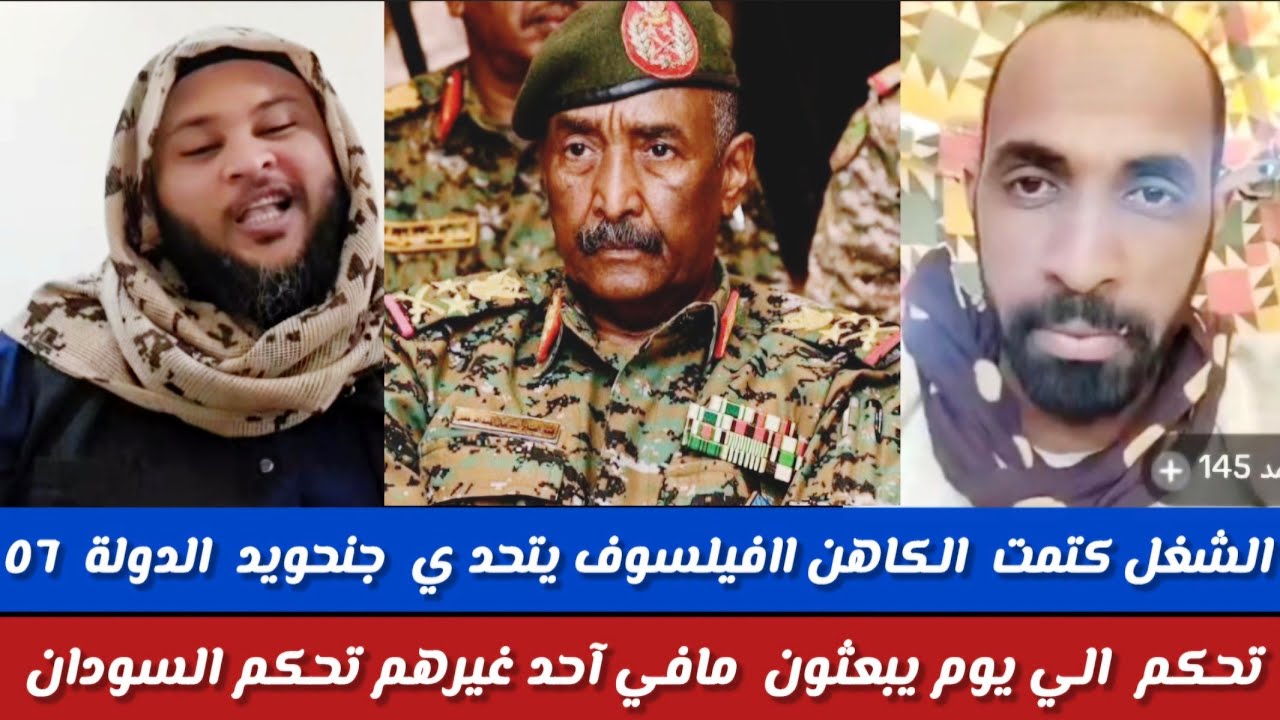 #اتبشكت/الكاهن الفياسوف يتحدي الجنجويد قال  الدولة ٥٦ الي ممات