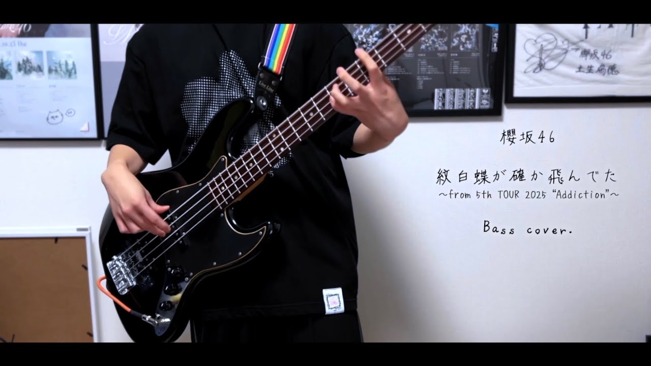 【ベース】紋白蝶が確か飛んでた(from 5th TOUR 2025 ”Addiction”) / 櫻坂46【リテイク】