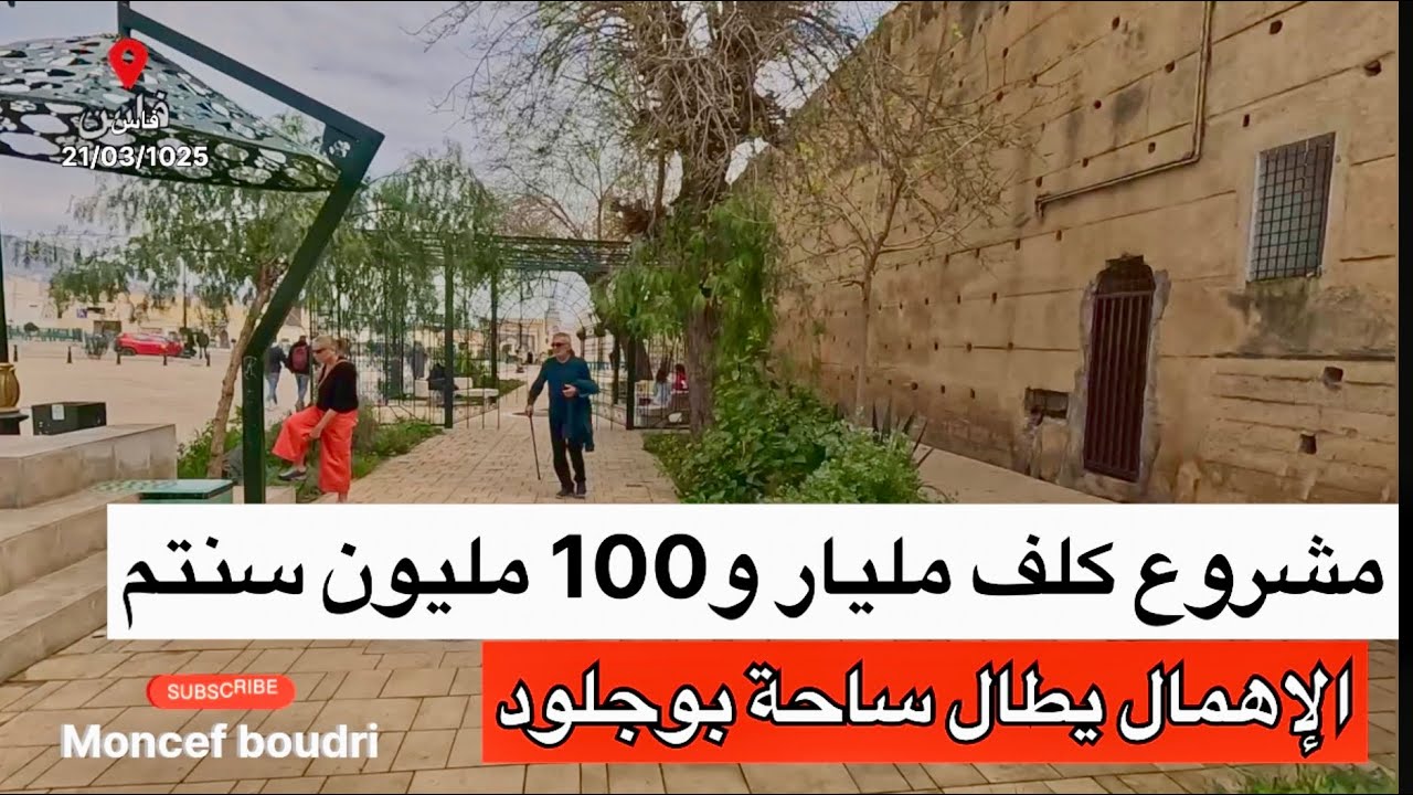 🔴صادم .. الإهمال يطال ساحة باب بوجلود ونافورتها الراقصة والتي كلفت ميزانية تهيئتها مليار و 100 سنتم