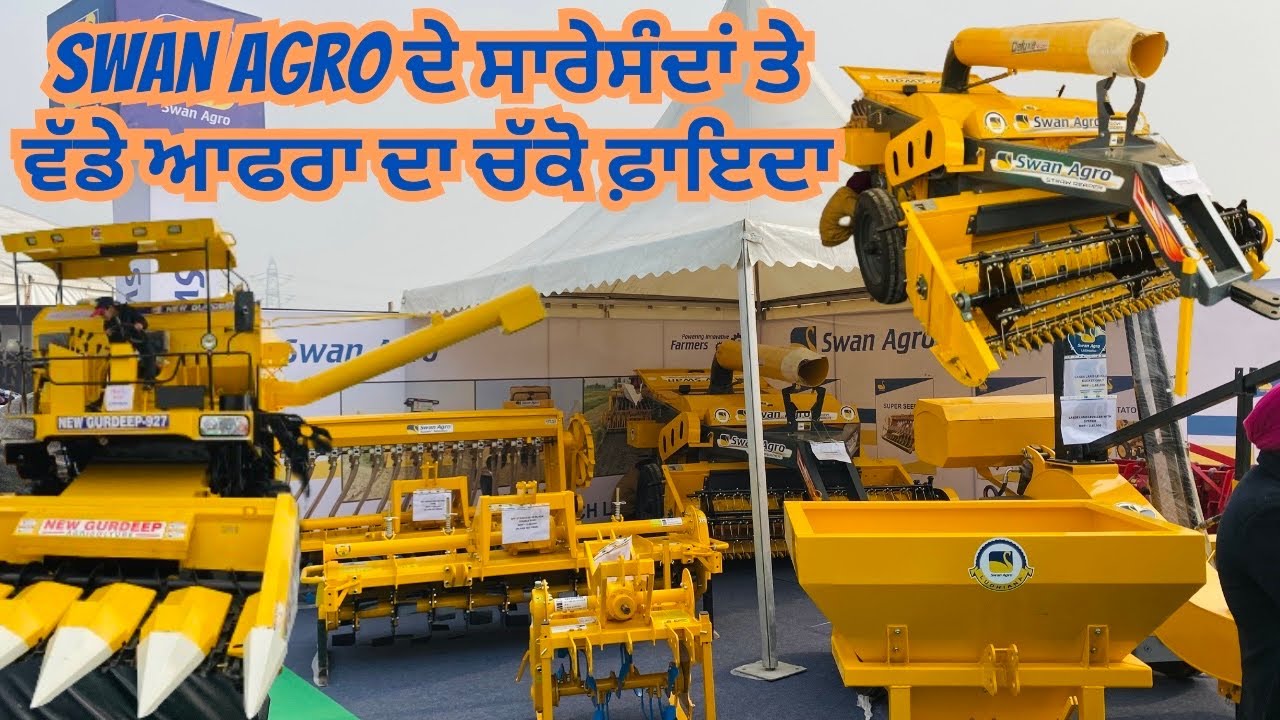 Swan agro Potato Planter / Rotavater / Reaper / Super Seeder / ਵੱਡੇ ਆਫਰ ਦੇਖੋ ਪੂਰੀ ਜਾਣਕਾਰੀ