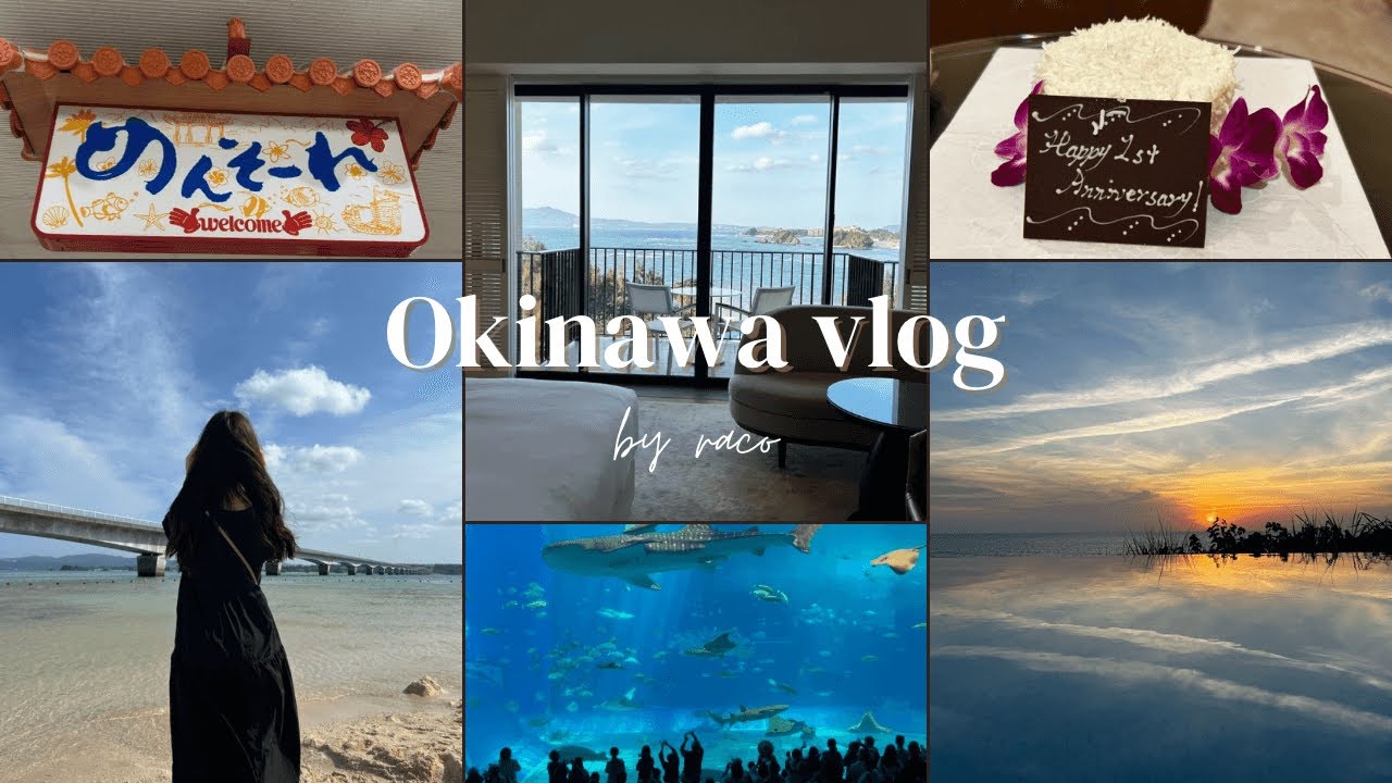 【vlog】2泊3日沖縄vlog🌺 | 念願のハレクラニ沖縄🕊️| 絶景のサンセット | 人生初シュノーケリング🤿 | 美ら海水族館🐋 | 沖縄グルメ