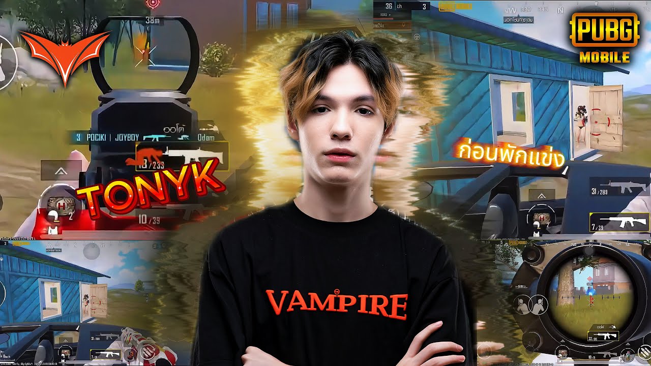 PUBG MOBILE Highligh 🇹🇭 VPE TONYK (คลิปก่อนประกาศพักแข่ง)
