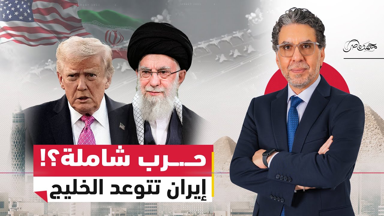 إيران والغرب على حافة الحـ.ـرب | تحالف ثلاثي مع روسيا والصين وتهـ.ـديد الخليج بحـ.ـرب شاملة