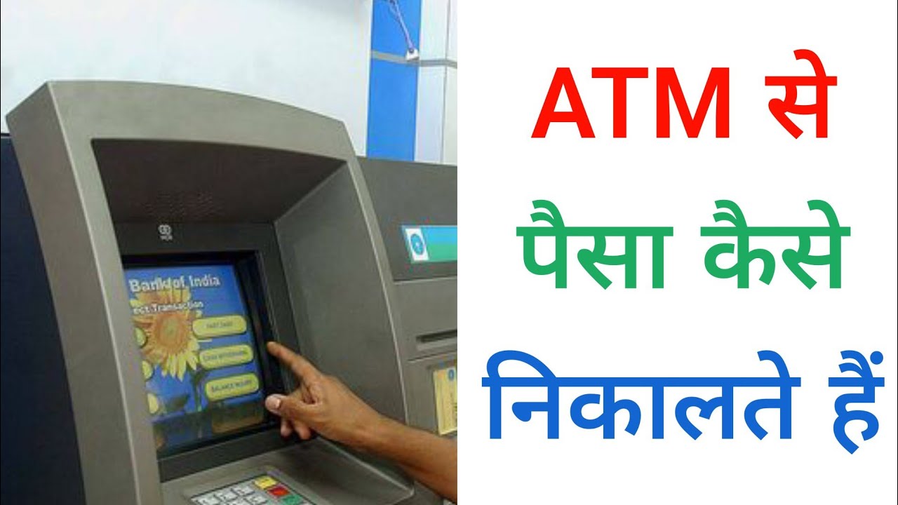ATM card se paise Kaise nikale || atm card kaise use kare || atm se paise nikalna hindi 2025
