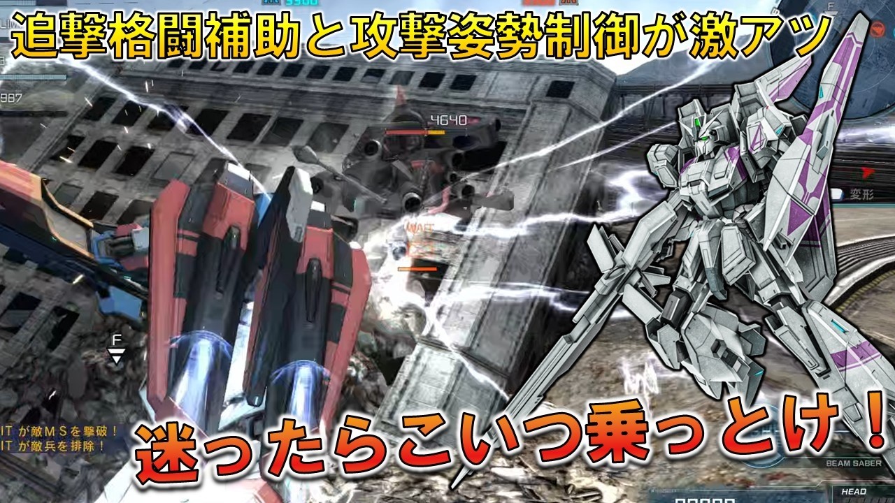 [バトオペ2]強よろけ大回転で対空能力抜群！落としたらバ火力格闘で粉砕！[ホワイトゼータ]