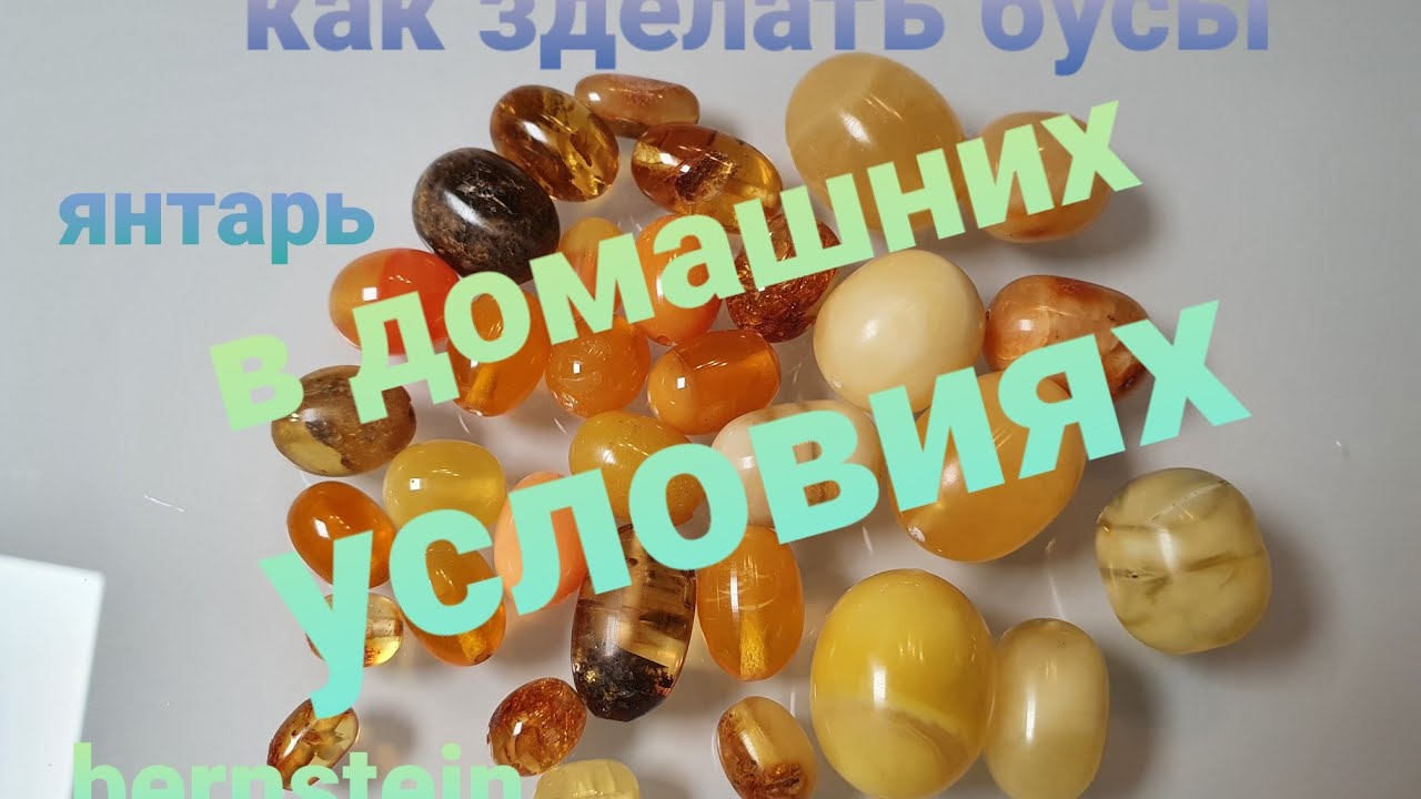 как сделать янтарные изделия своими руками bernstein Kette