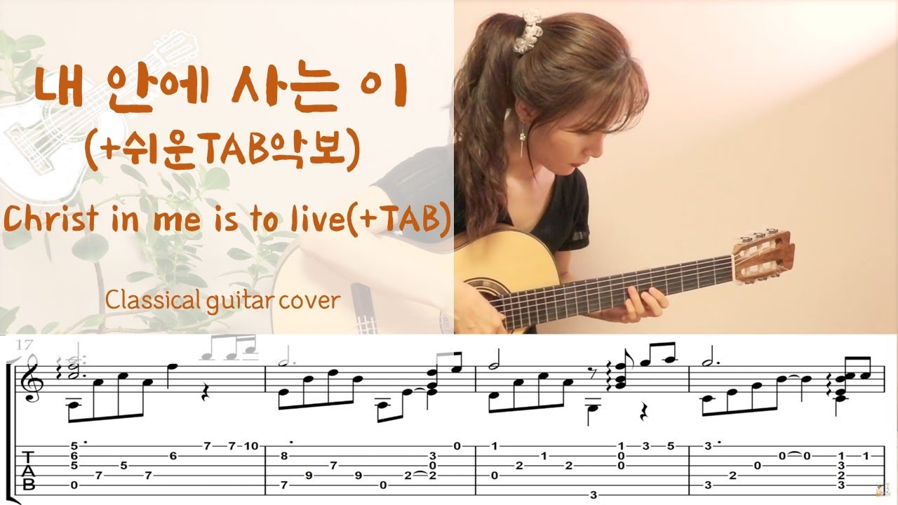Christ in me is to live by classical guitar
