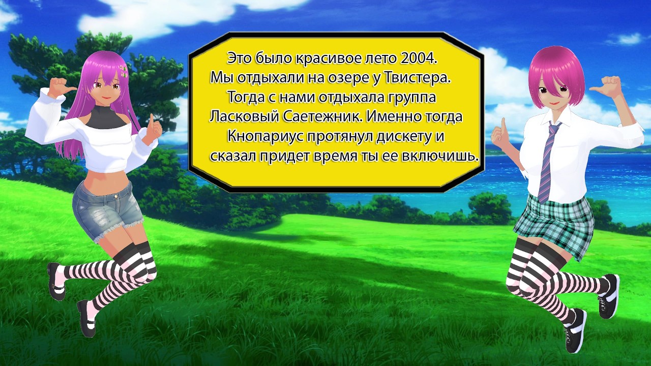 Ласковый Сантежник-Любимая Ниока-2