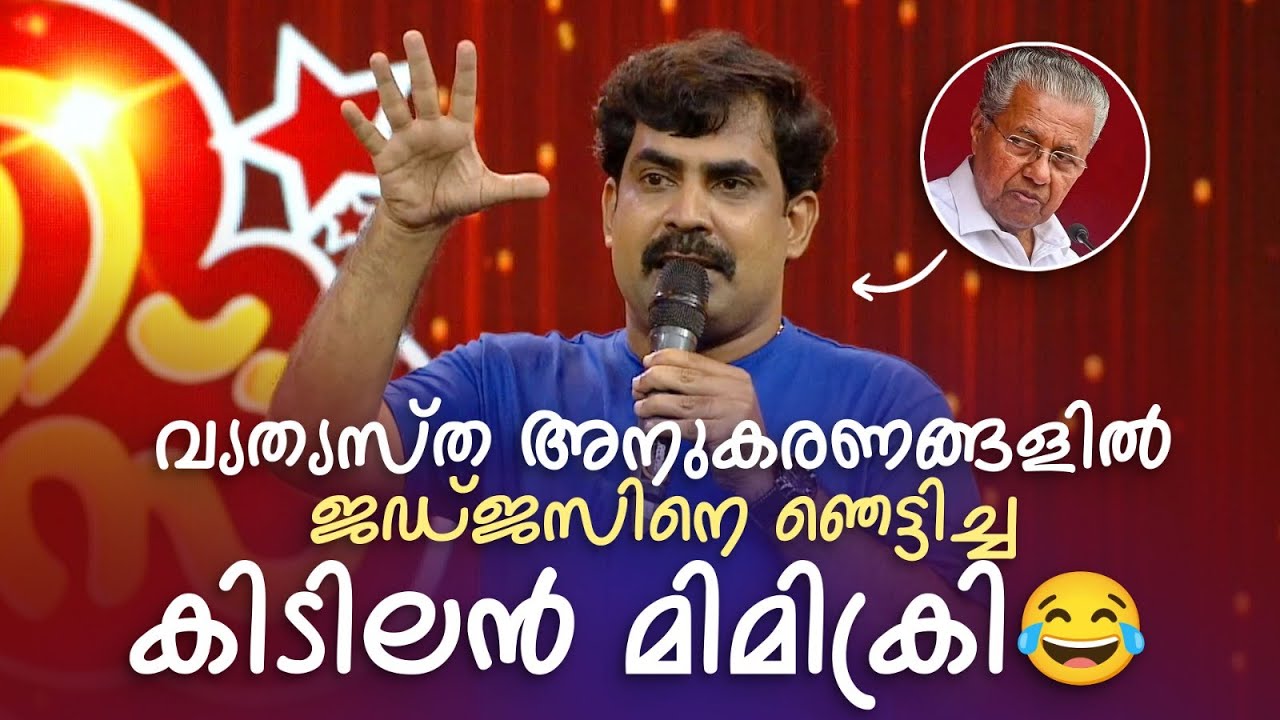 വ്യത്യസ്ത അനുകരണങ്ങളിൽ ജഡ്ജസിനെ ഞെട്ടിച്ച കിടിലൻ മിമിക്രി🔥🔥😱 #Vintagecomedy | COMEDY MASTERS | Fun