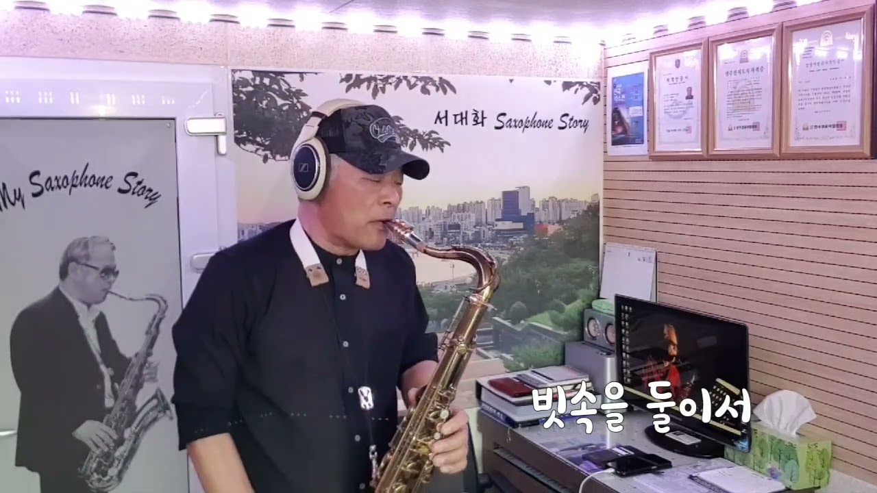 빗속을 둘이서 (투에이스/임영웅 ver) / Tenor saxophone / 서대화