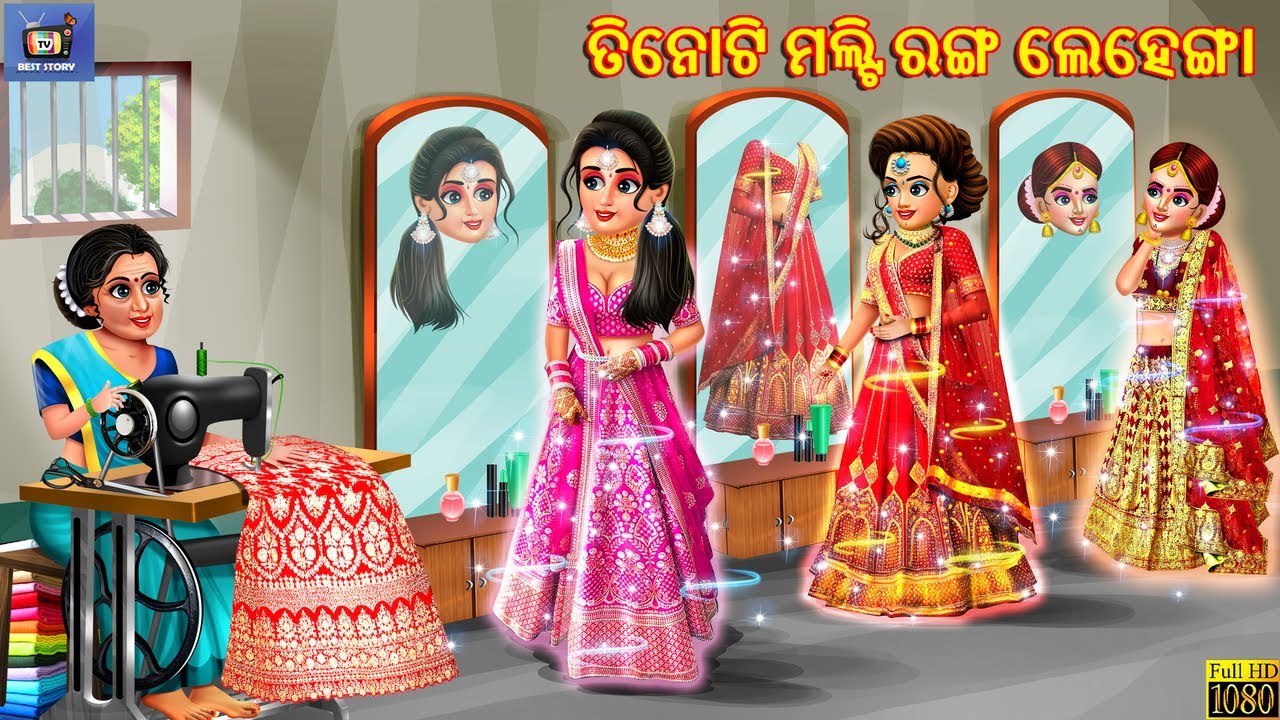 Tini bohu ra kuhuka lehenga | Odia Stories | Odia Story | Odia Moral Story | Odia Gapa |Odia Cartoon