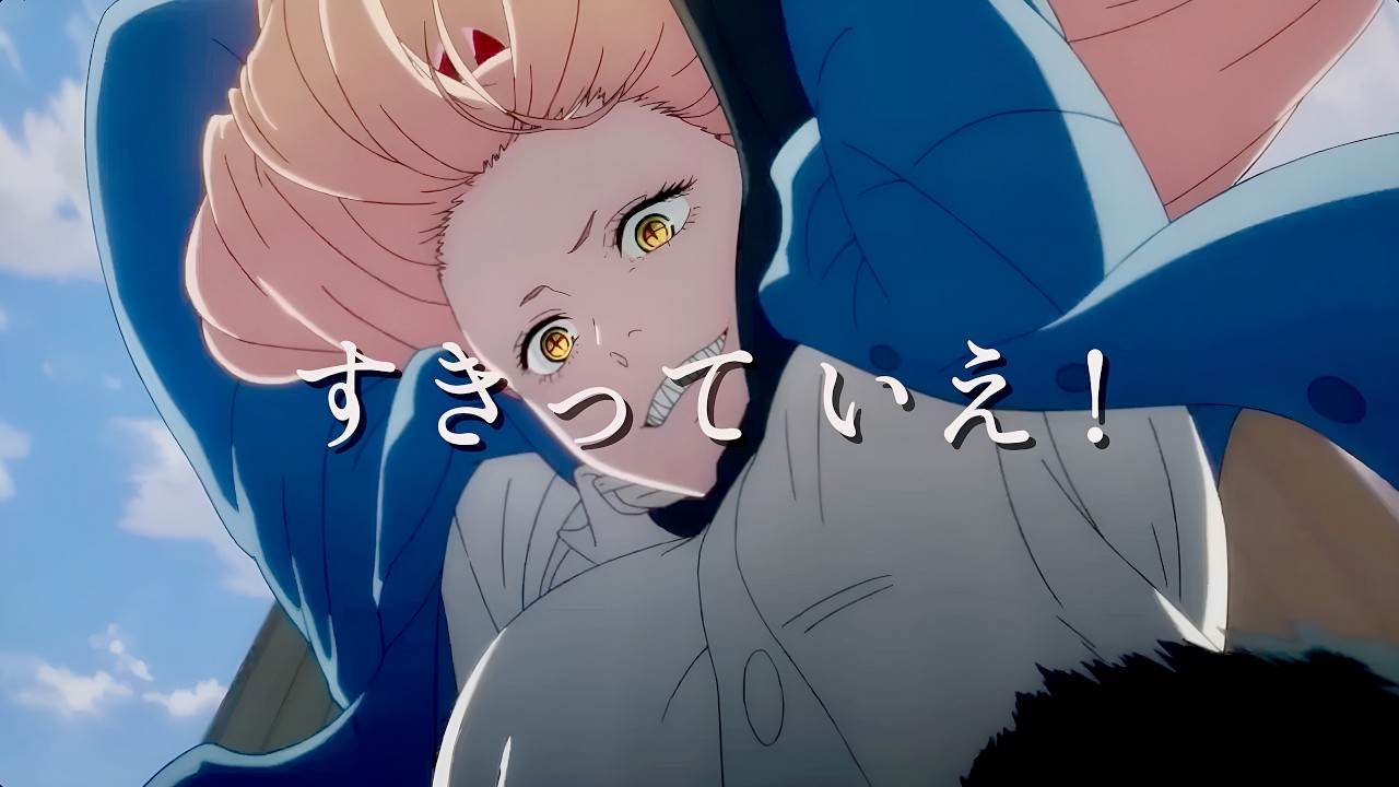 Chainsaw Man | Приказ Пауэр «Скажи, что любишь!» 「 すきって いえ！」