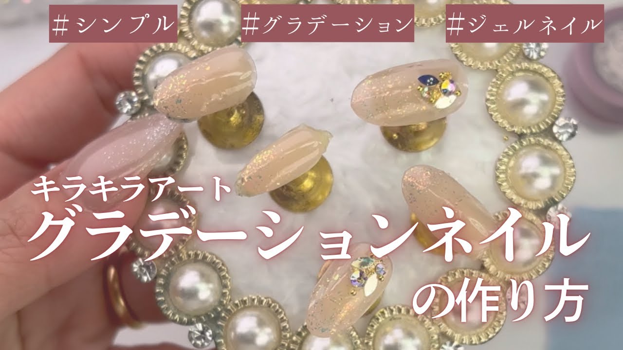 【📣ネイル講師が徹底解説】💅キラキラアート✨グラデーションネイルの作り方🌱#ネイリスト #ネイルサロン 