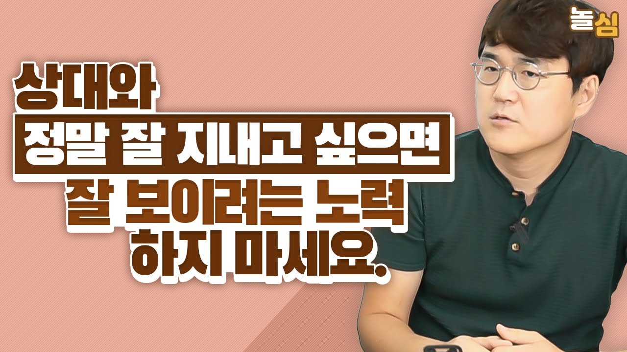 노력없이 남들과 잘지내는 사람들이 가지고 있는 '이것' (정우열 원장)