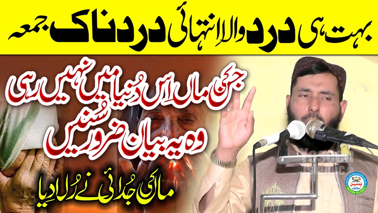 Maa Ki Judai Or Azamt Par LaJwab Bayan By Molana Atta Ur Rehman Anjum Sahib || 13 february 2026