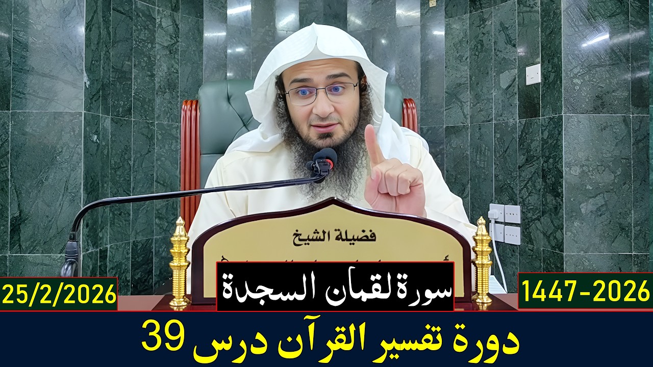 Dora e Tafseer Al Quran Dars 39 | دورہ تفسیر القرآن - درس 39 | Sheikh Abo Hassan Swati | 2026-1447