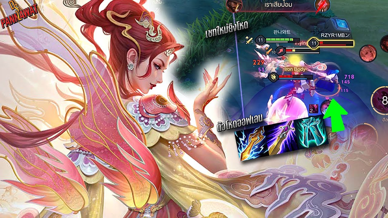 RoV : Marja วิจัย20เกมเซทดาบสายฟ้าเเละเวทย์ใหม่ กำเนิดDPSสุดโหดในออฟ