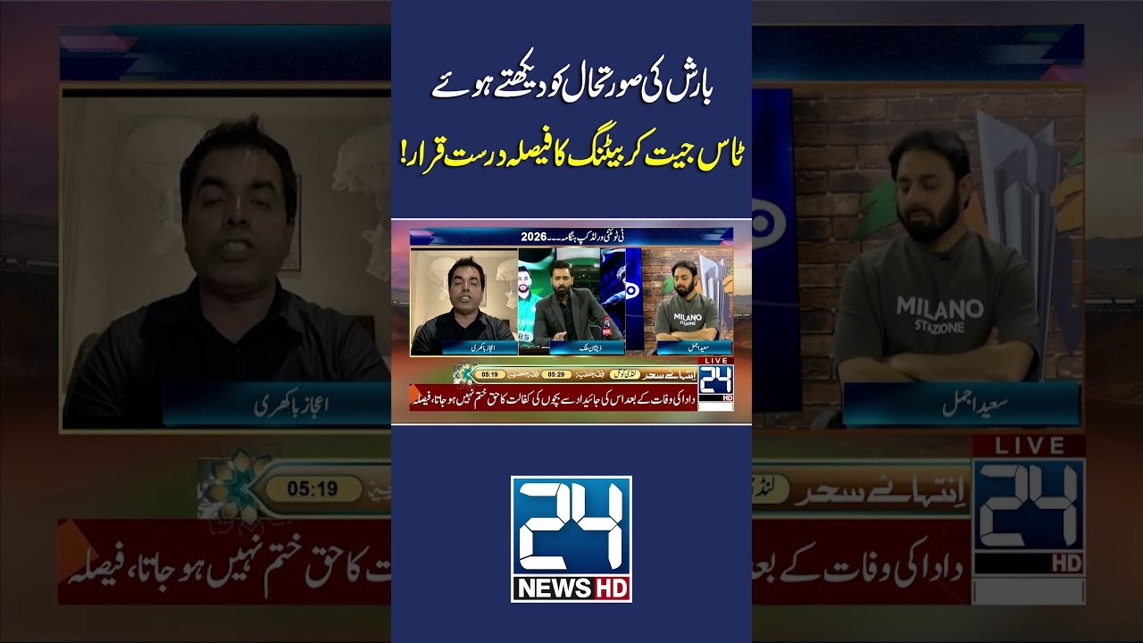 T-20 World Cup 2026 - Pak Vs NZ - Pakistan's Takes Correct Decision Over Toss - 24 News HD