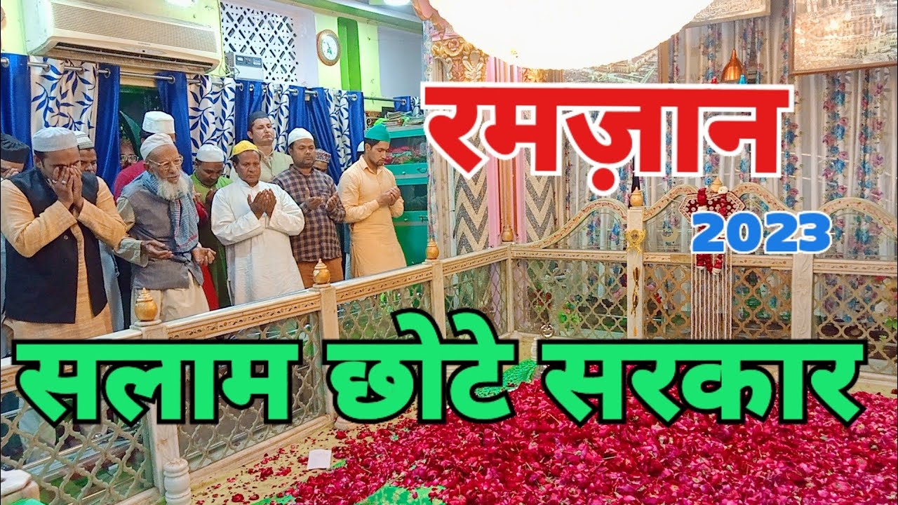 छोटे सरकार ramzan 2023 salam chote sarkar budaun sharif cbs videos