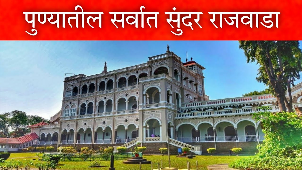 १२५ वर्षांपूर्वीचा सर्वात सुंदर राजवाडा 😍 इथेच गांधीजींना कैदेत ठेवले होते Aga Khan palace Pune