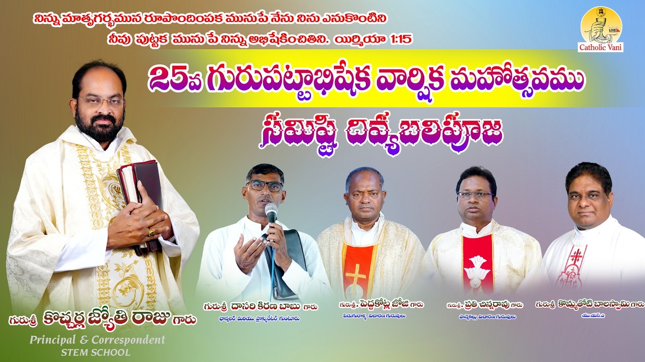 25వ గురుపట్టాభిషేక వార్షిక మహోత్సవము - గురుత్వ రజతోత్సవ జూబిలీ వేడుకలు - గుంటూరు పీఠం గురువులు