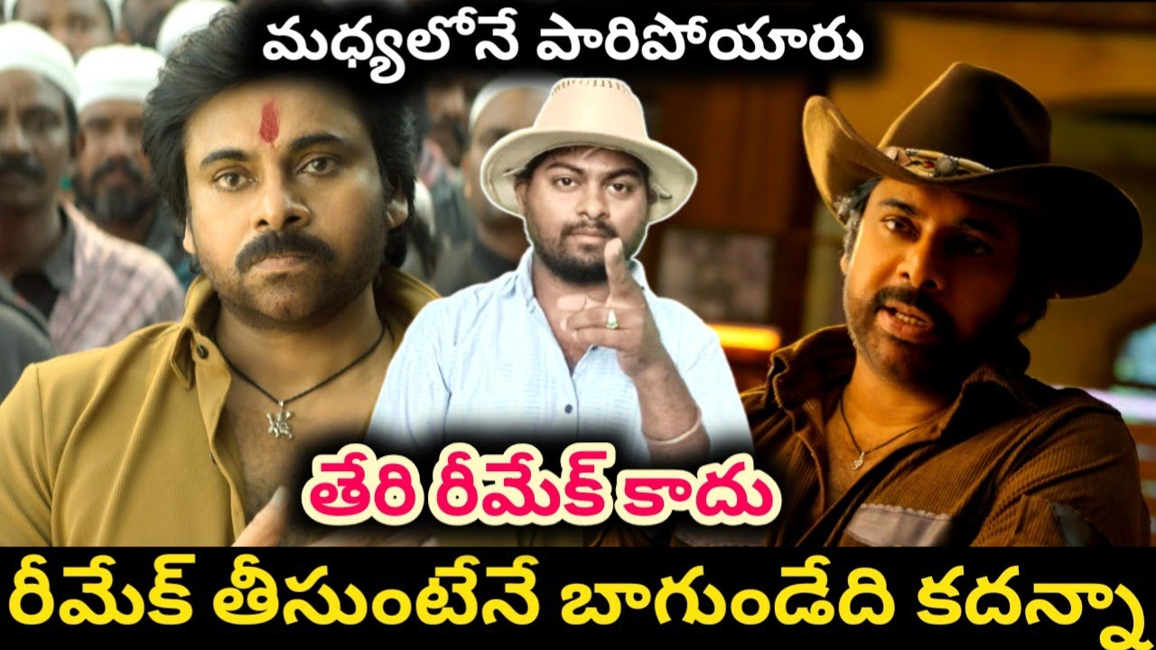 పదివేల కోట్లు వస్తాయి | ustaad bhagath singh movie review | pawan kalyan | harish shankar 