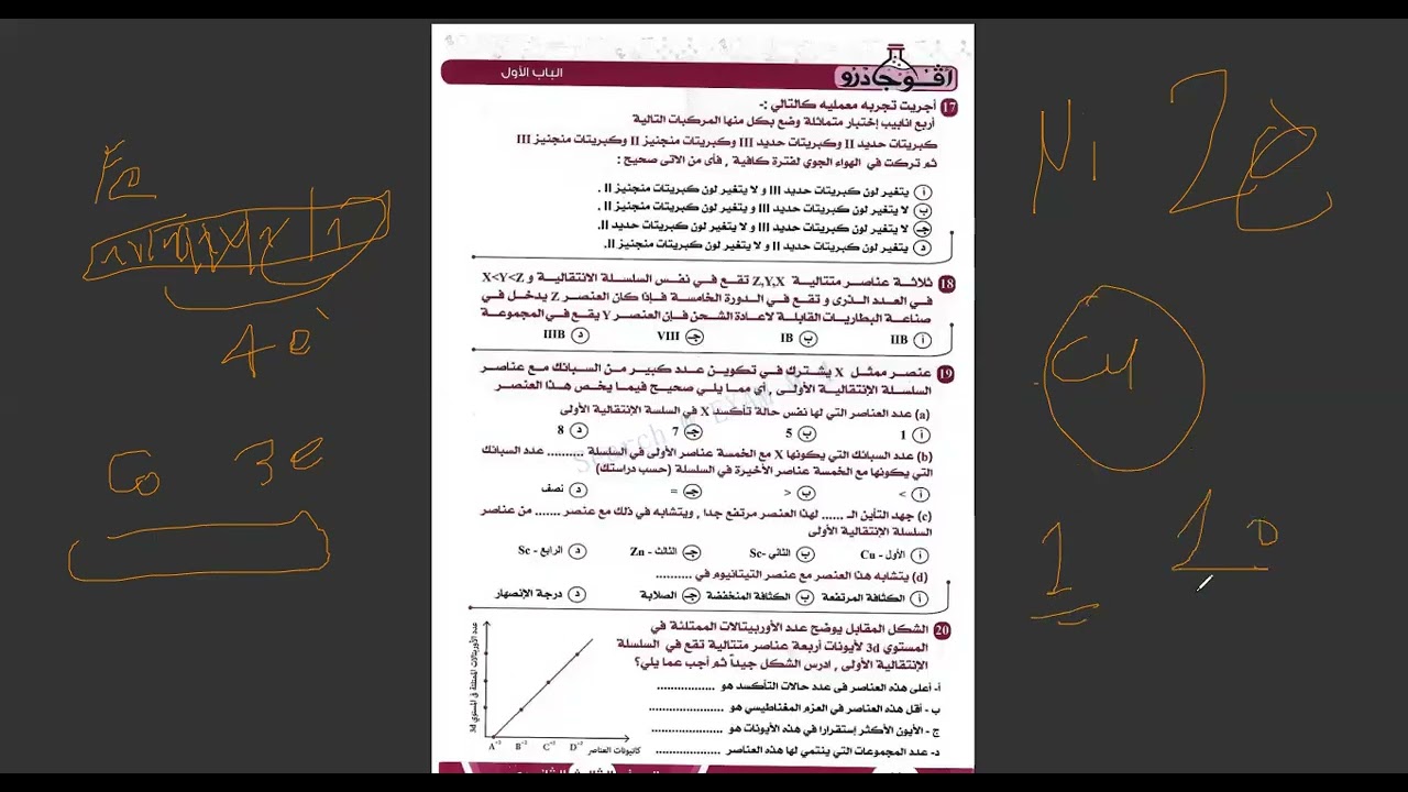 نهايه البوكليت التانى من كتاب افوجادرو كيمياء 3 ثانوى 2026