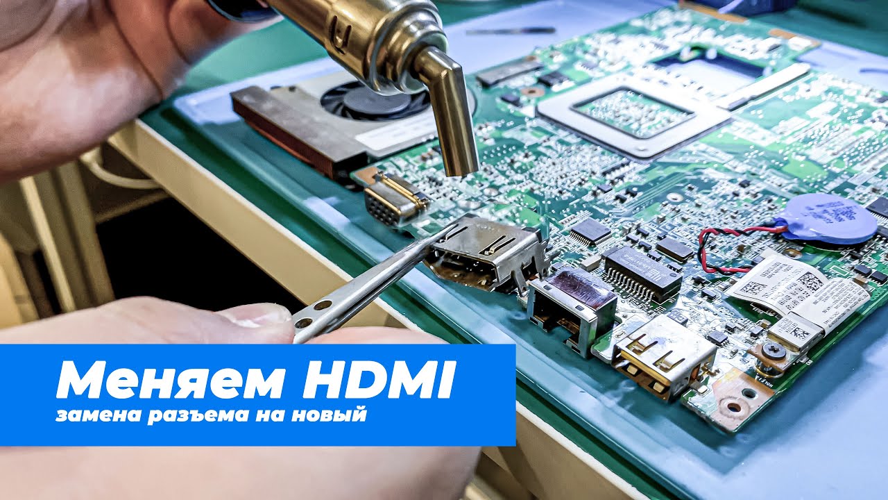 Как поменять HDMI разъем на материнской плате и тестирование
