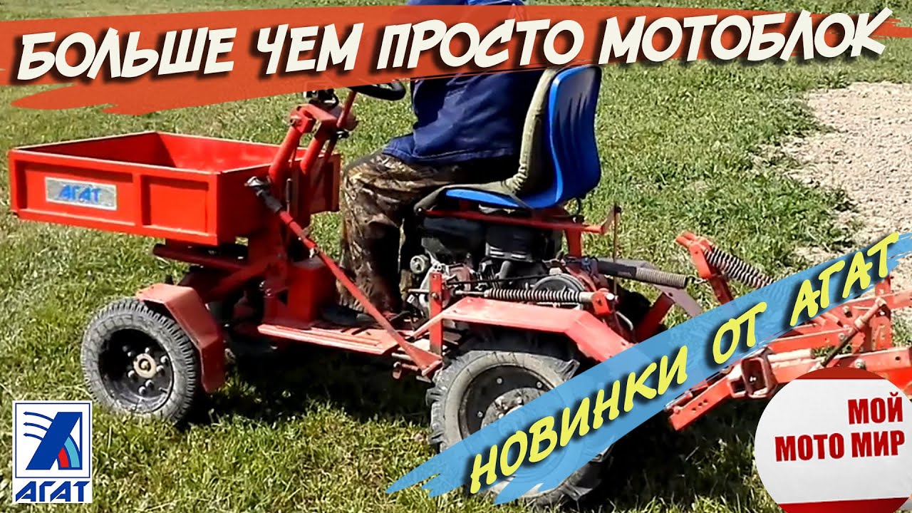 Это больше чем просто мотоблок! НОВИНКИ и прототипы мини тракторов завода АГАТ