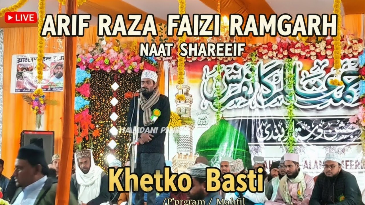Arif Raza Faizi || Ramgarh Ki Dhamakedar Naat | Khetko Basti Program 2026