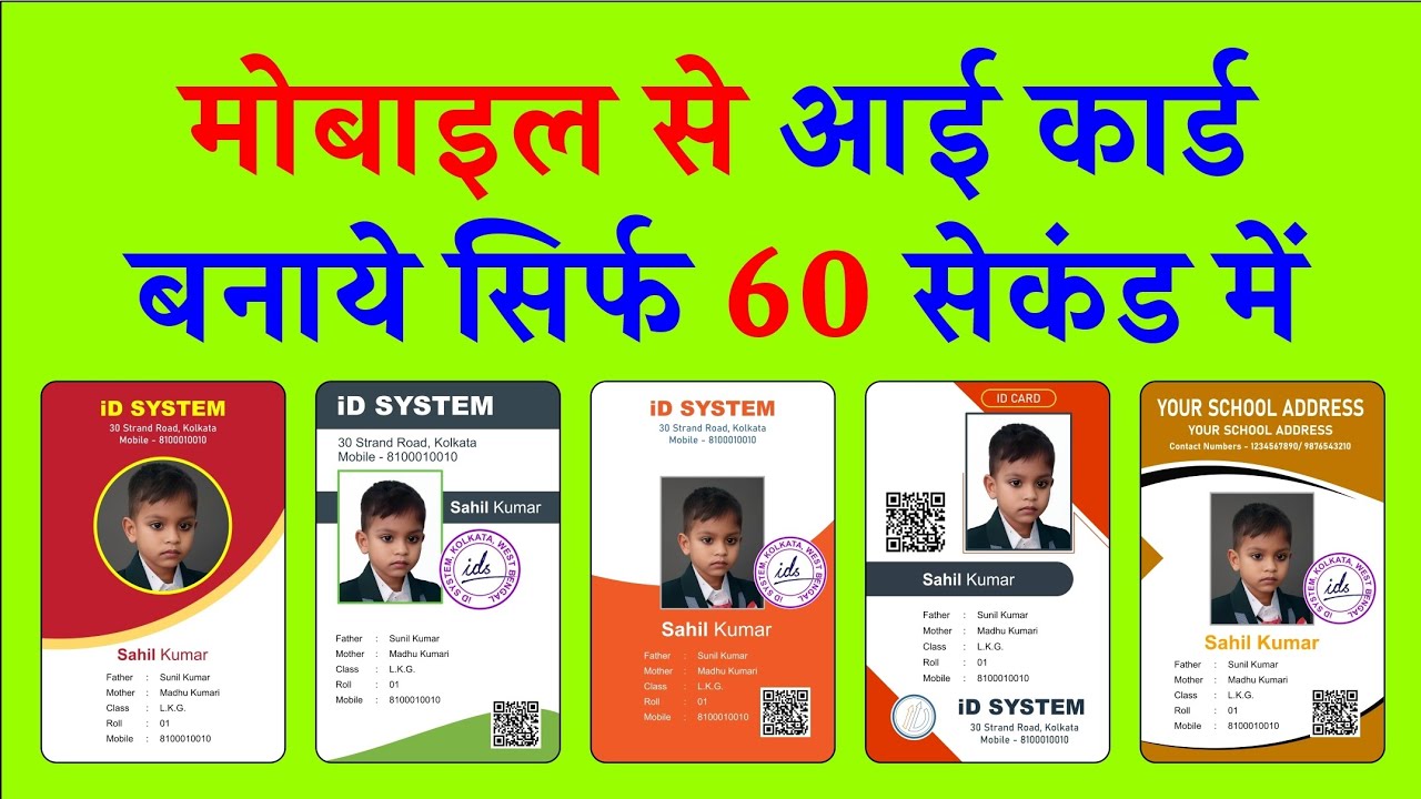 SCHOOL ID CARD 60 SECOND