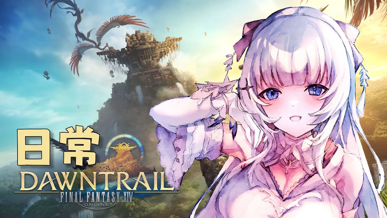 [FF14] 絕伊甸固定最後一天