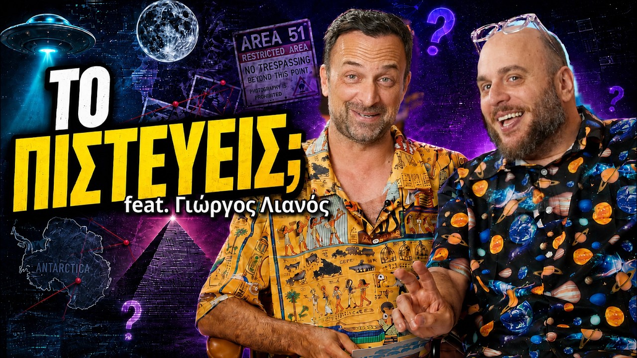 Οι πιο τρελές θεωρίες συνωμοσίας! 🛸 | Only Fanis ep.40