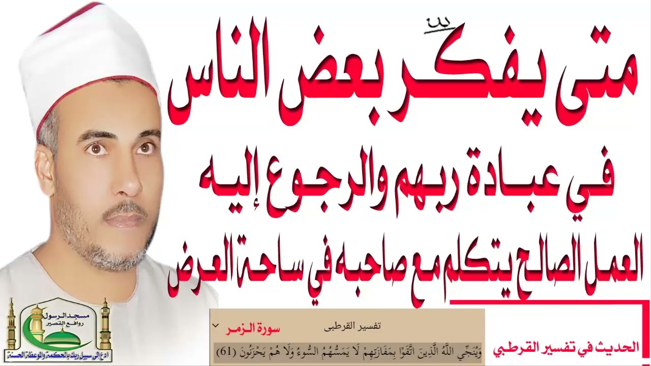 متى يفكر