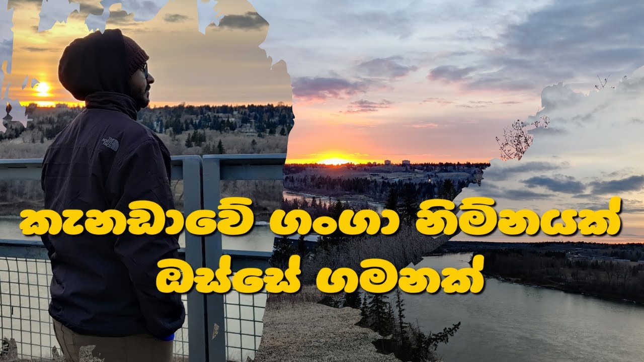 North Saskatchewan River | Edmonton City Vlog | Canada Sinhala Travel Vlog | Canada Sinhala Vlog