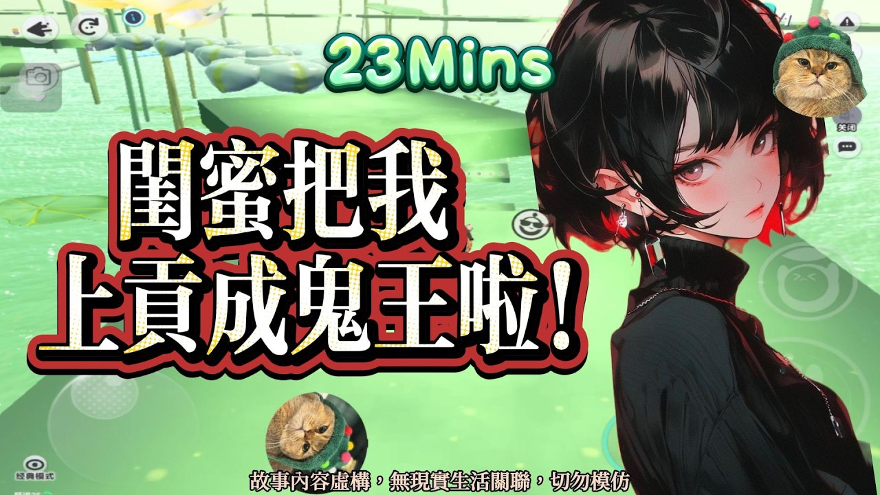 《閨蜜把我，上貢成鬼王啦》逆襲爽文！！完結嚕。 #小說 #聽書 #爽文 #有聲書 #故事頻道