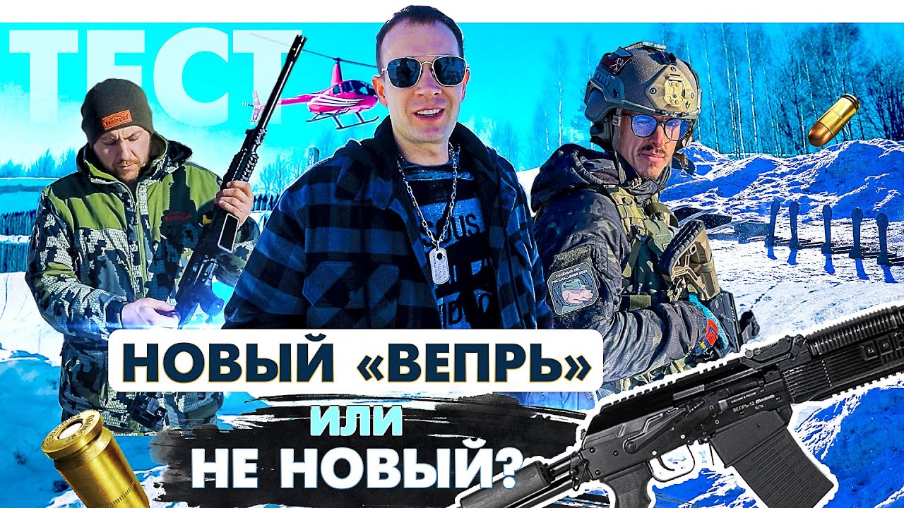 Оружие для обороны и спорта. Новая помпа и аналоги вепря. Тест тактика. Экипировка спецназа.