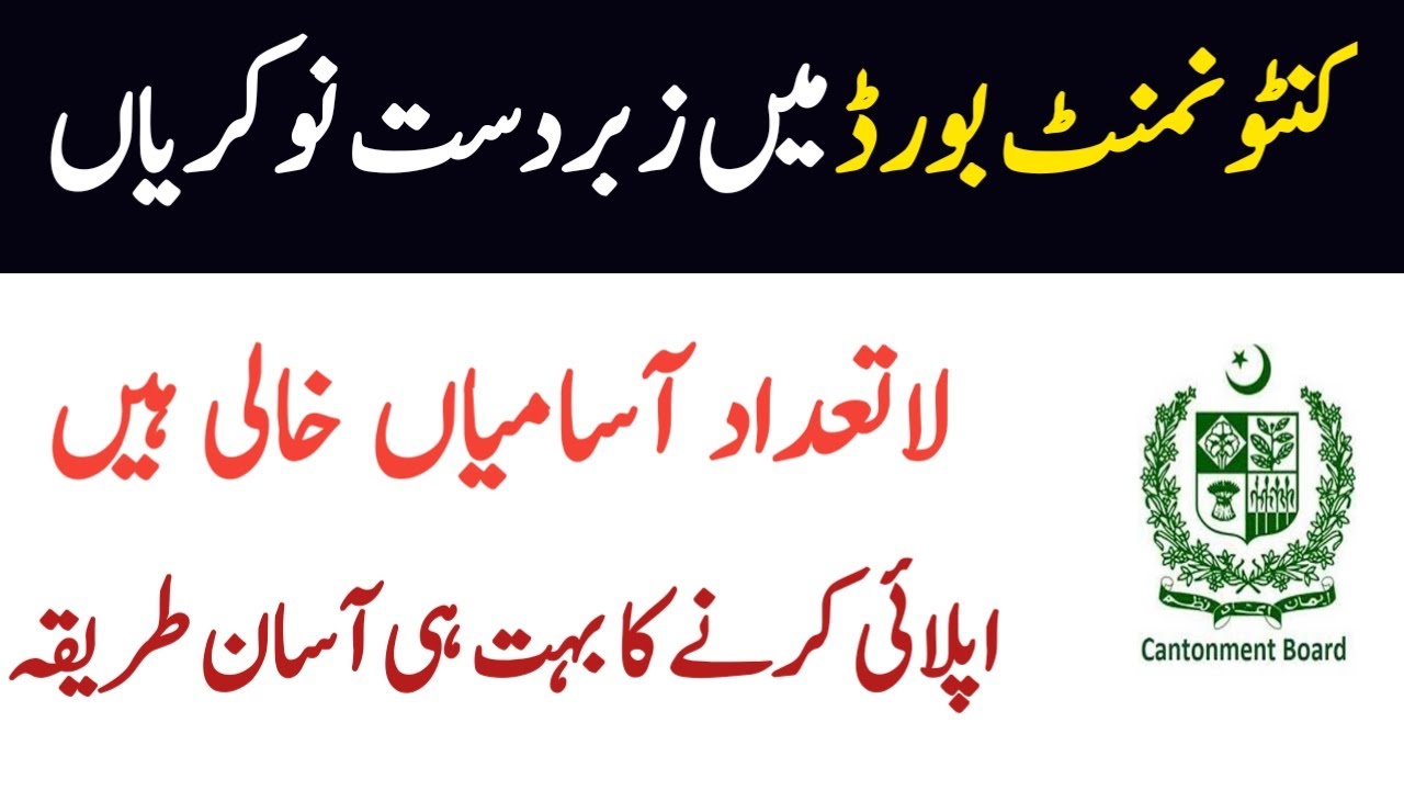 Cantonments Board Jobs 2021 || How To Apply || Rozana ki jobs