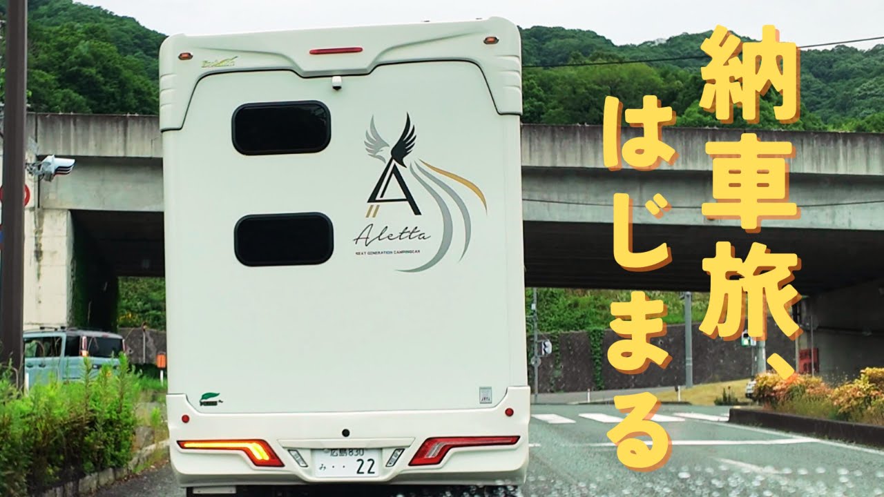 【車中泊旅】納車旅、はじまる。京都観光と初走行のリアル
