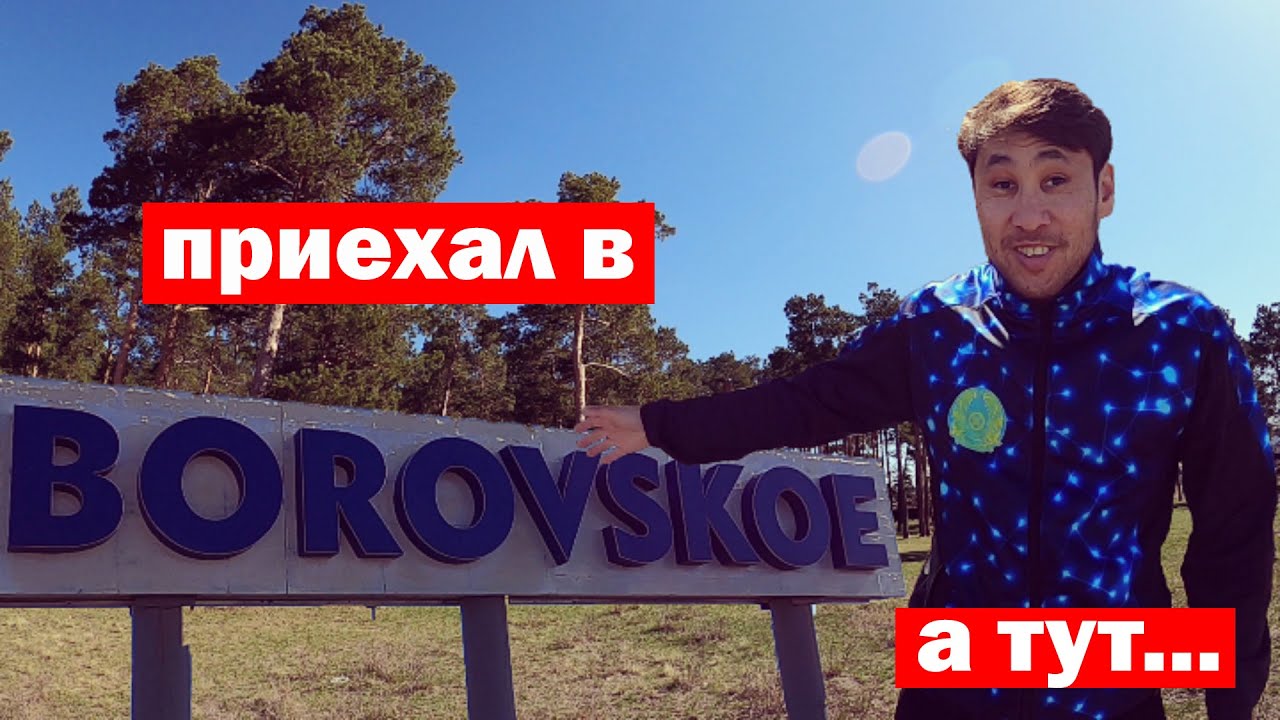 Боровское. Жизнь средь лесов и озёр | село Боровское