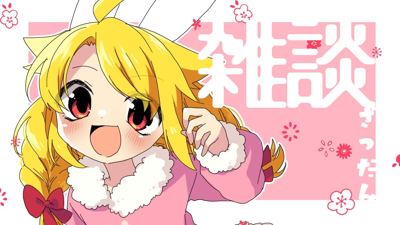 【#雑談】え、今年もう11日目？【#Vtuber】